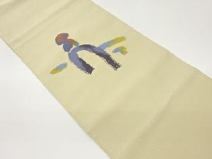 綴れ抽象模様織出し名古屋帯